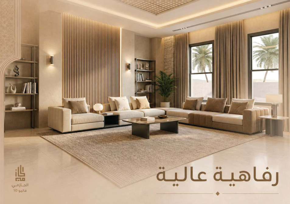 رفاهية عالية